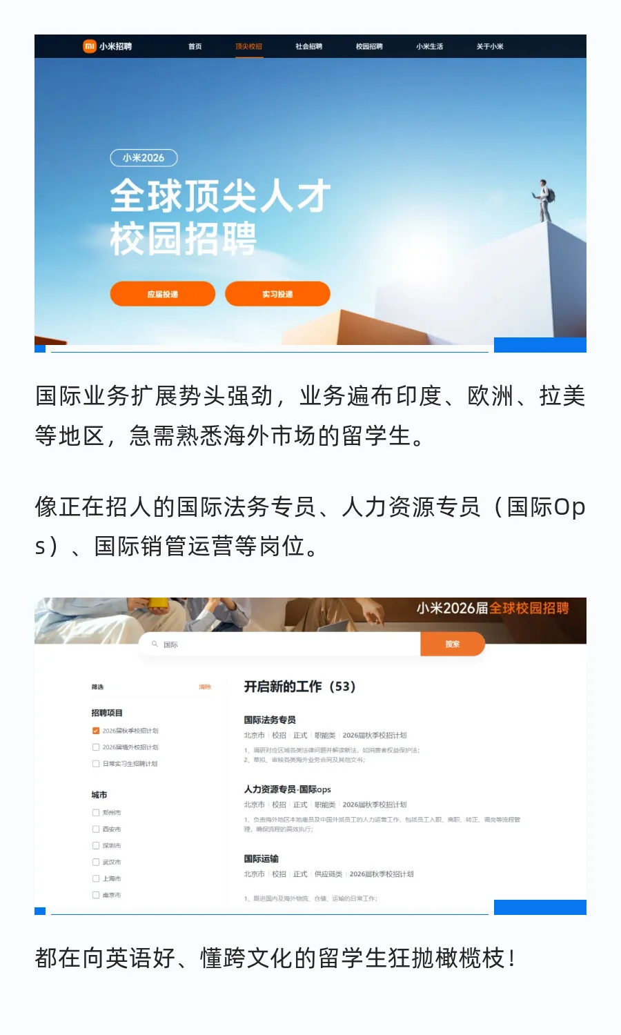 QS100海归疯抢！3大厂国际部直招🔥