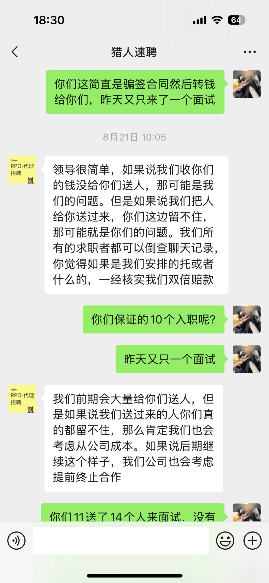 黑心代招公司，成都猎人速聘！！！