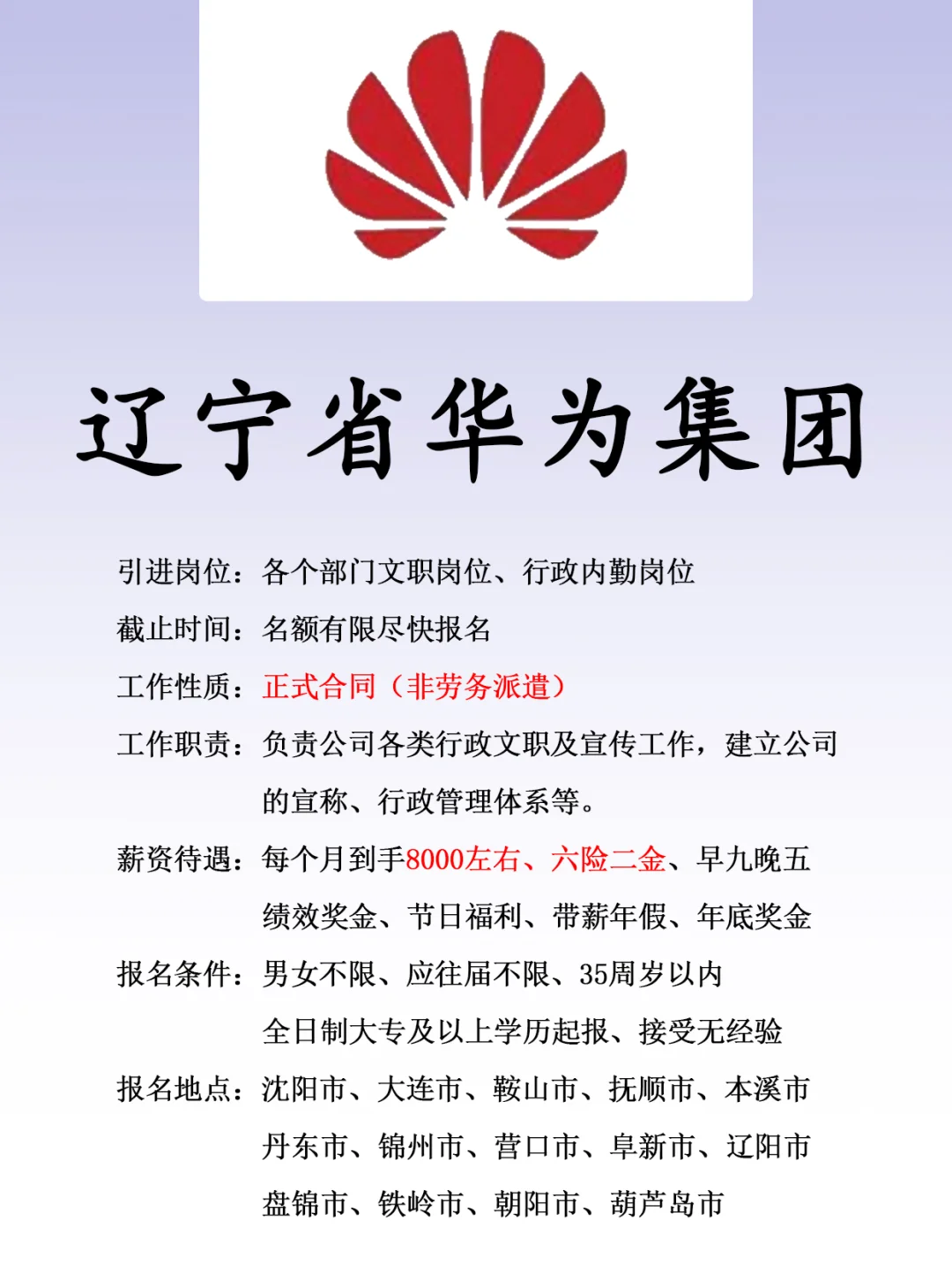 辽宁省华为集团、正式合同、六险二金