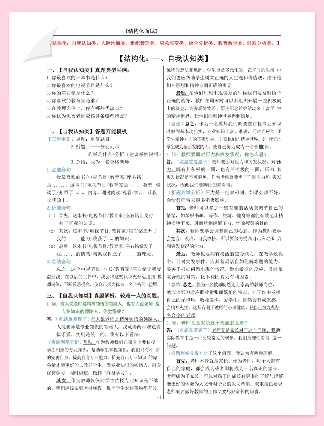 教资笔试已过，面试加分技巧教你拿下！