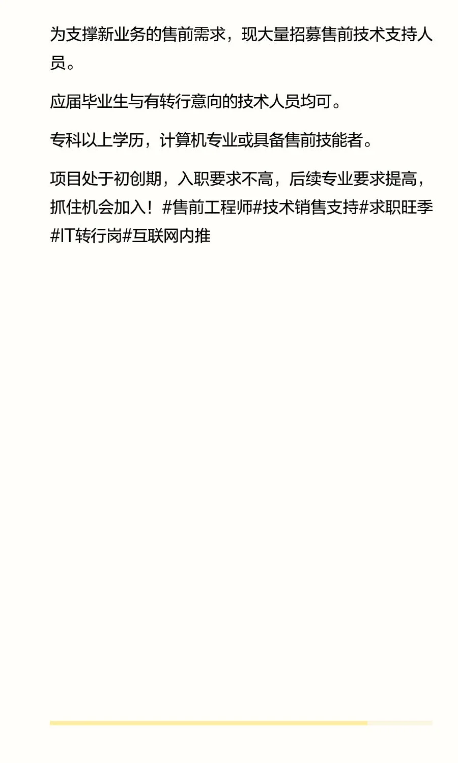 售前项目急聘内推