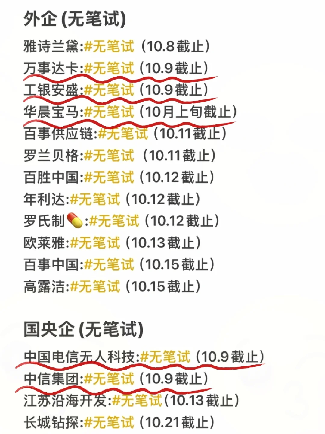 终于把免笔试的投完了🌝🌝