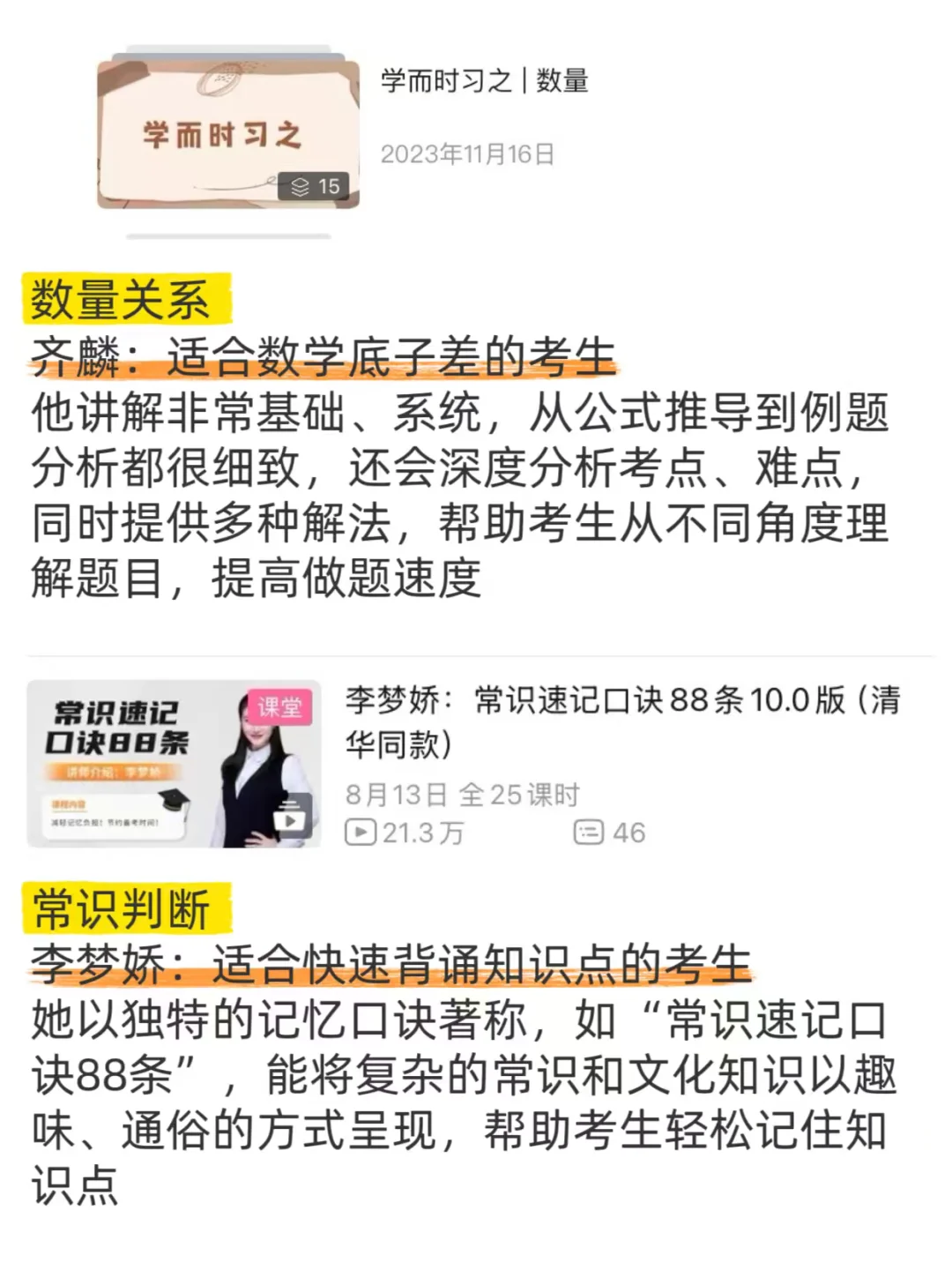 事业编网课听课顺序（bilibili版）