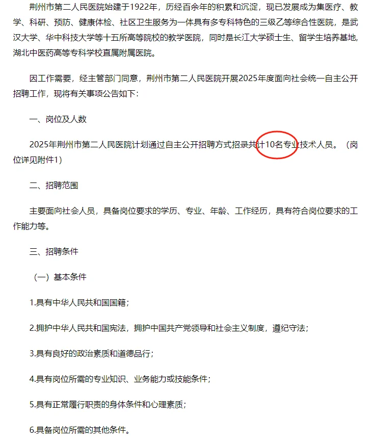 🌟即将截止丨荆州第二人民医院招聘10人！