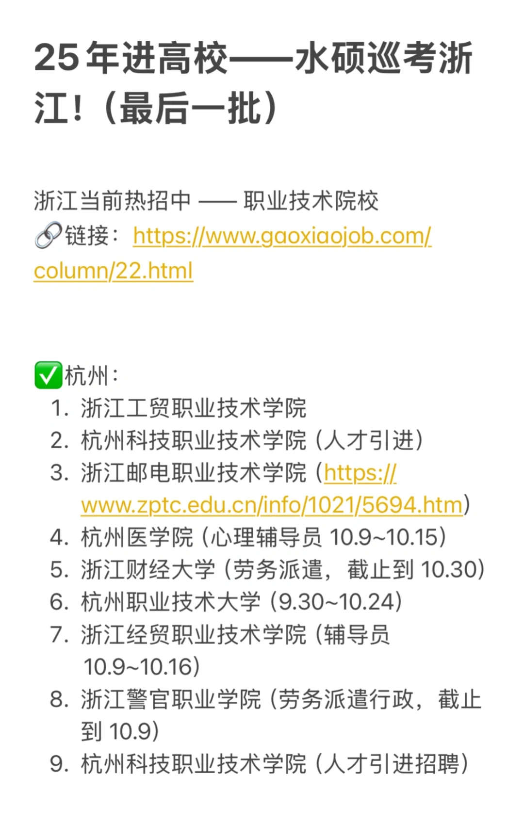 浙江高校 水硕速来（25年最后一批！）