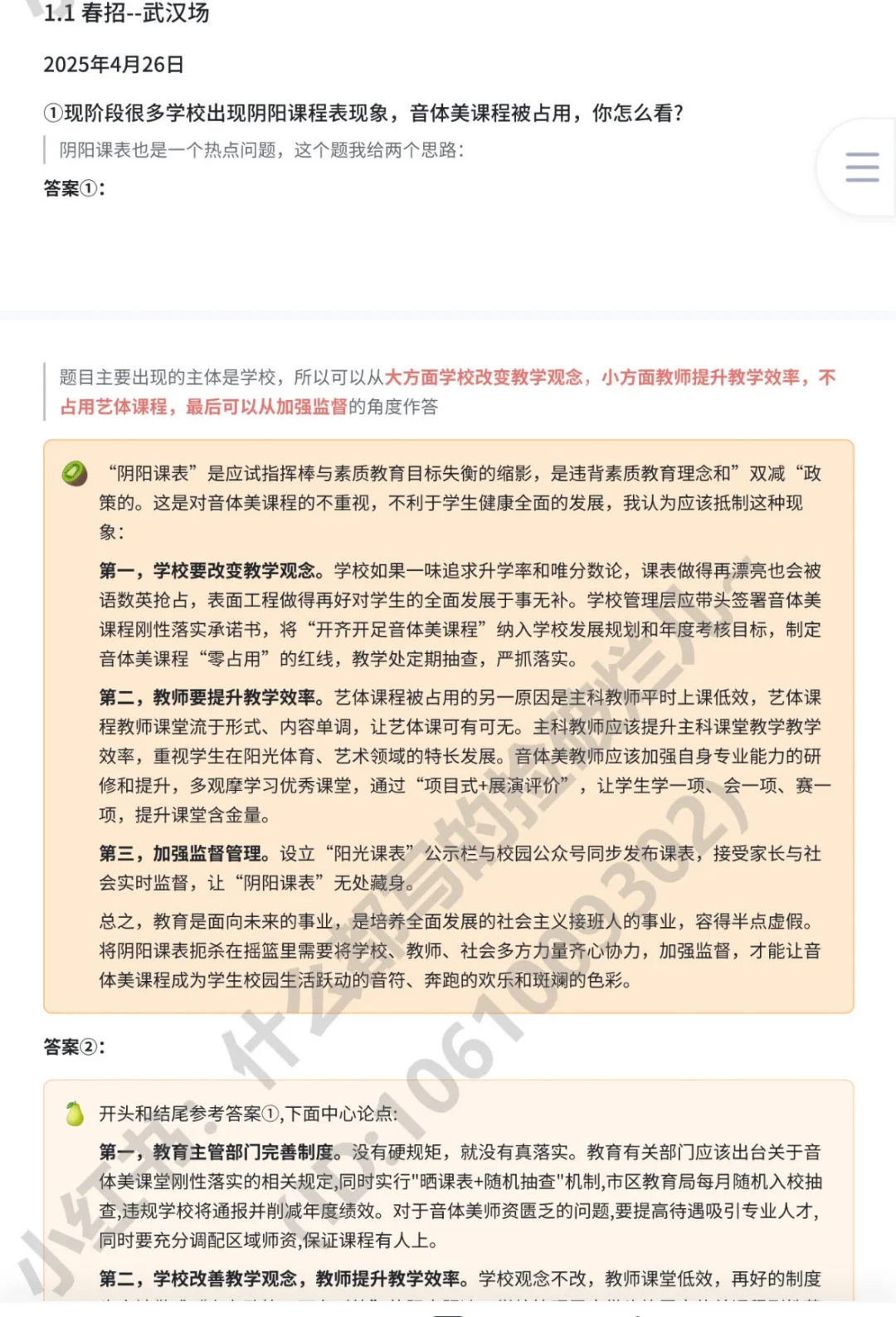 26届深圳教招结构化～面试形式及疑难杂症