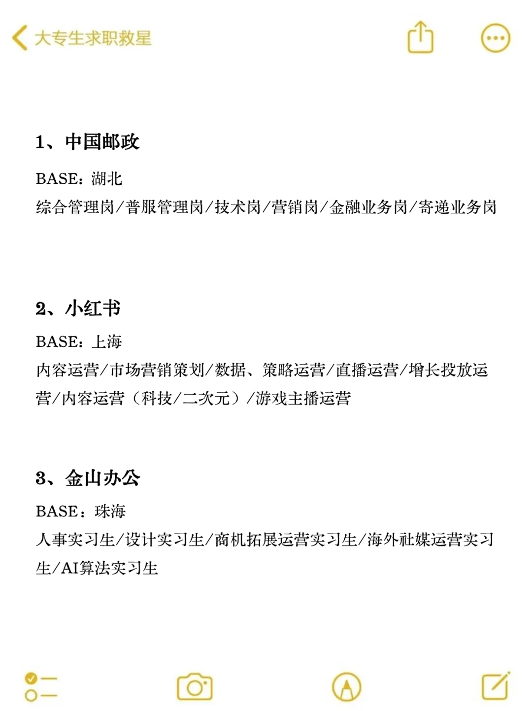 【神仙公司合集】邮政/红薯/字节—大厂版