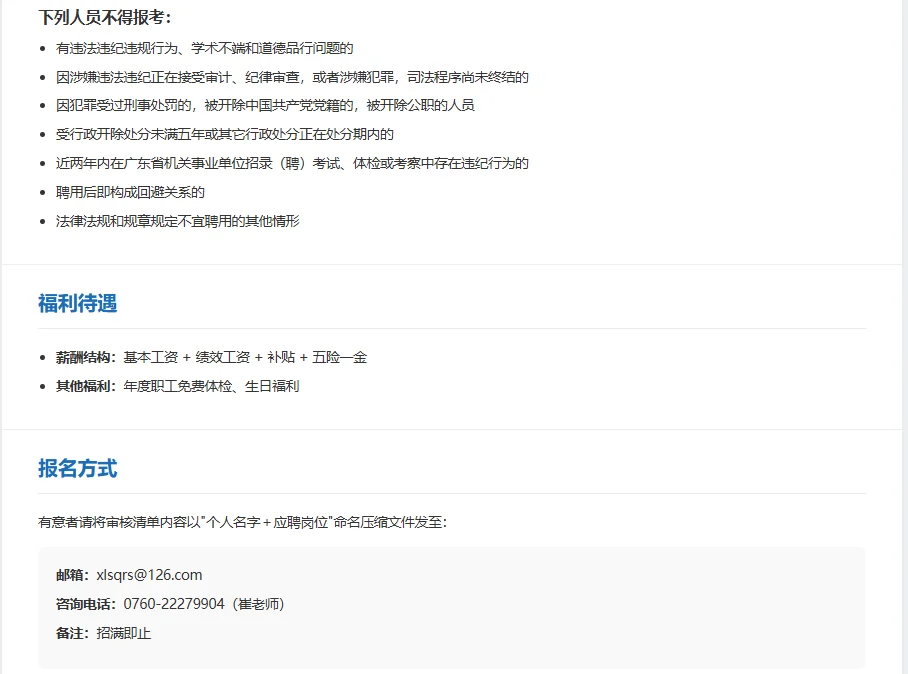 中山市社区卫生服务中心招聘啦！