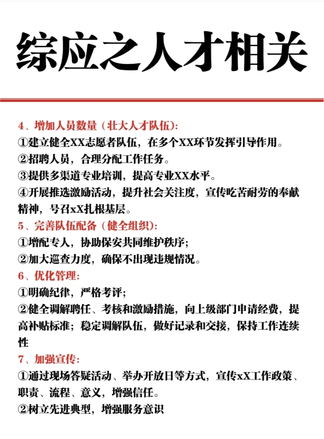 综A之人才相关的表述