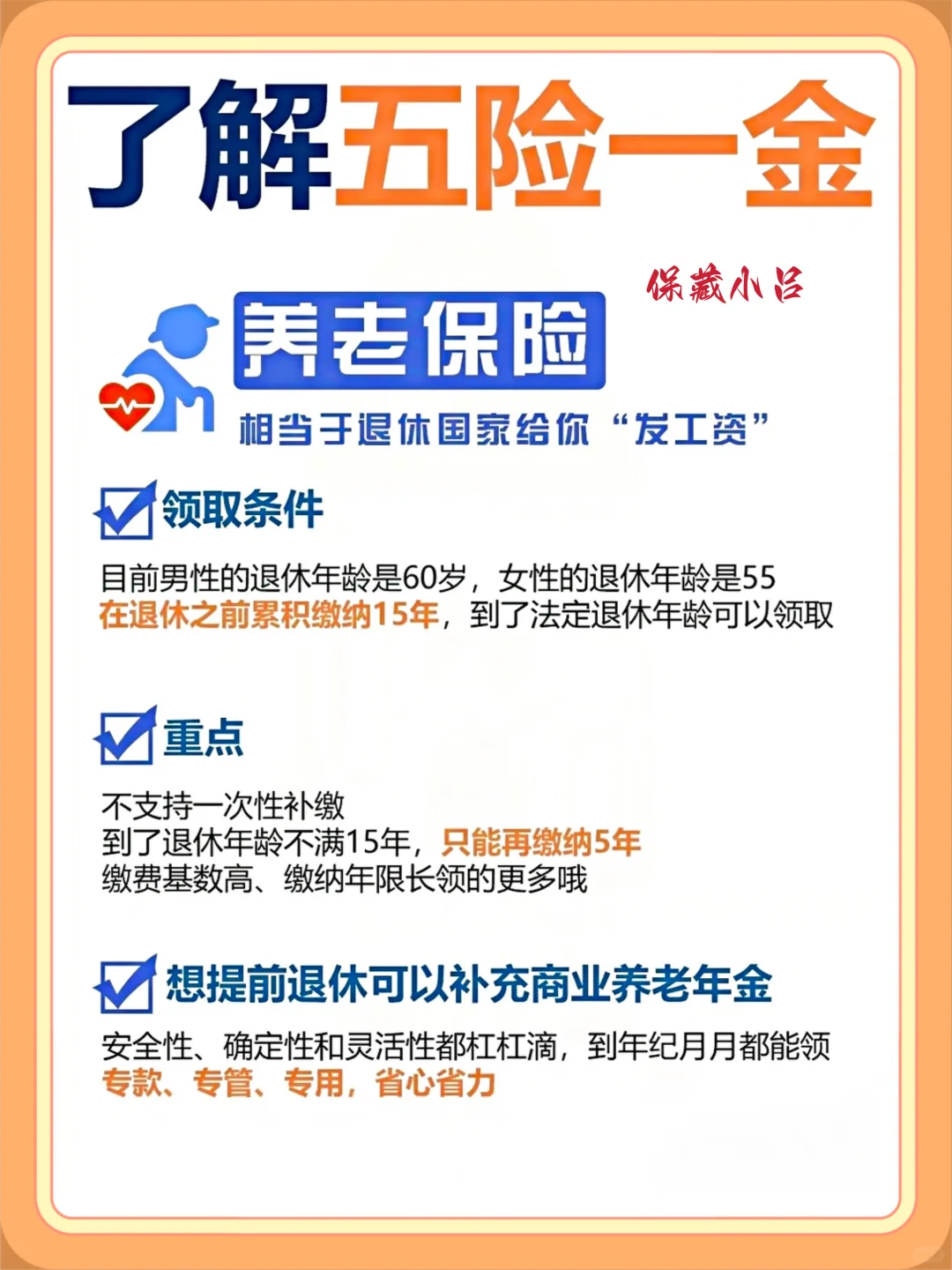 五险一金，你真的了解吗❓打工人必看攻略❗️❗️
