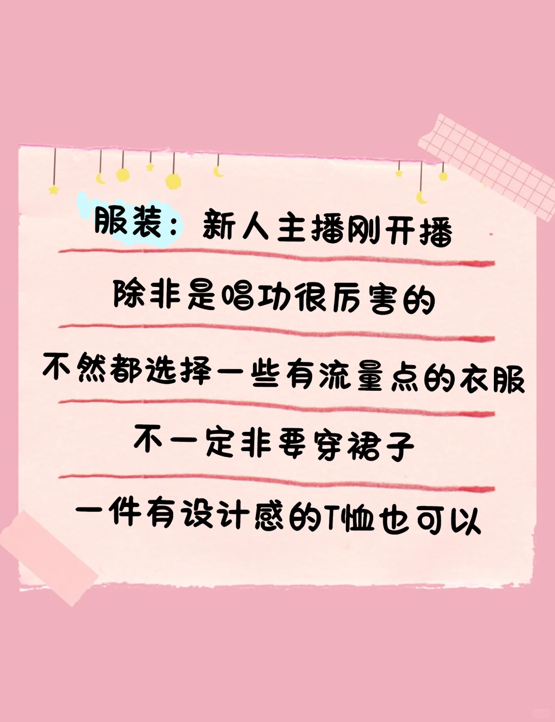 小白主播注意这些地方！直播会轻松很多！