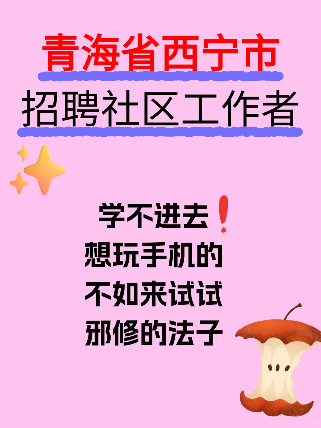 西宁城中区 14 岗！考试内容速戳💨