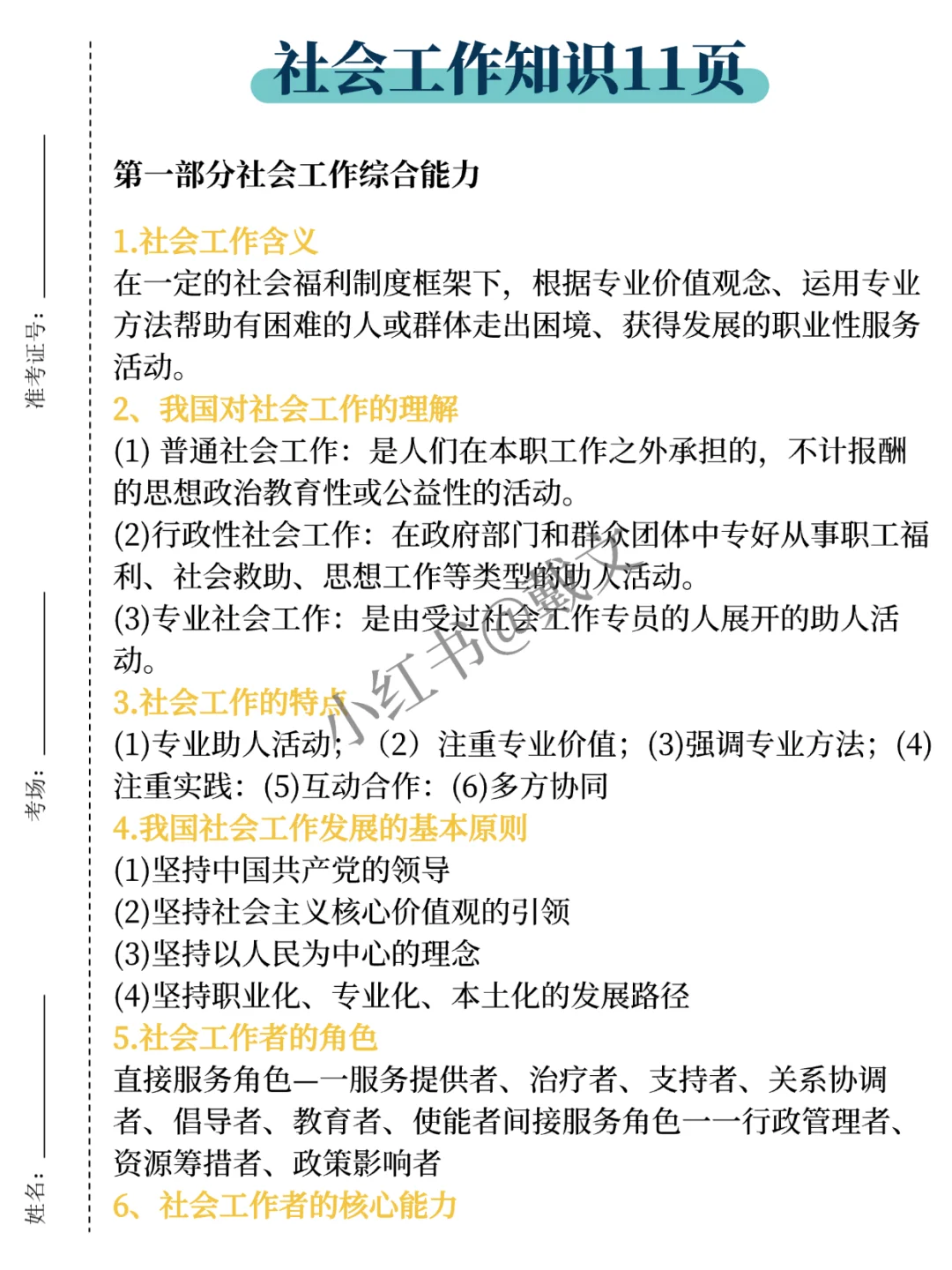 国庆后备考德州禹城市社区，参考去年的我