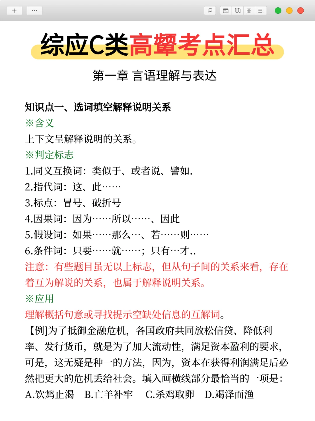 事业编C类，抓大放小(保底126分)