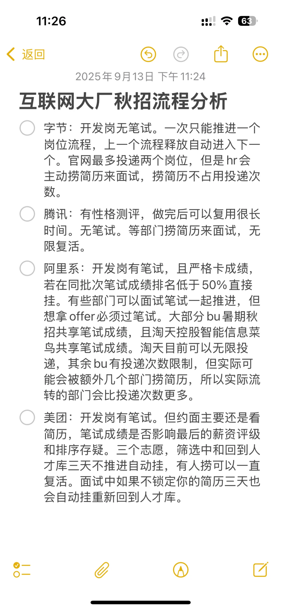互联网大厂BATM秋招流程分析