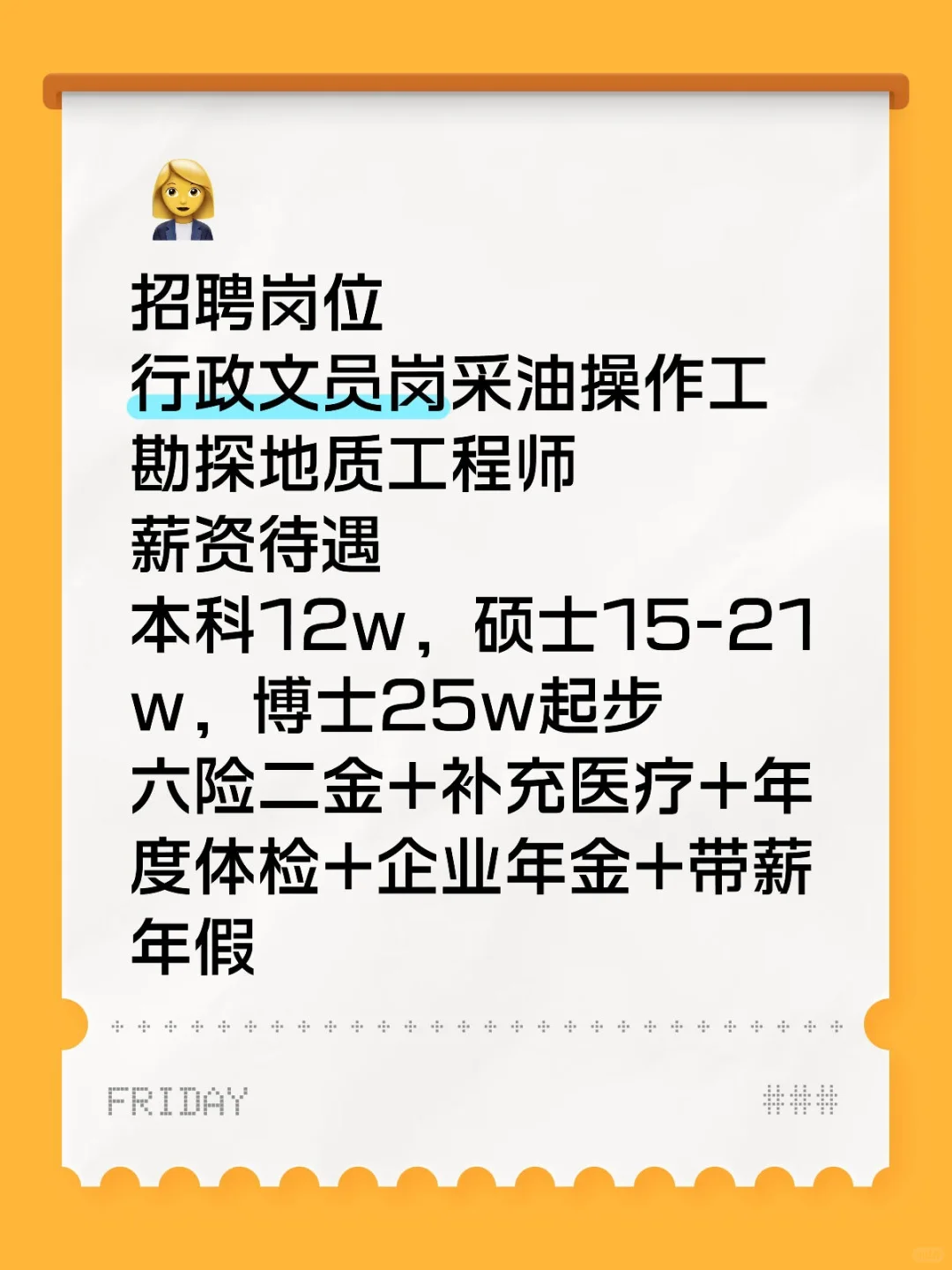 中国海油招人