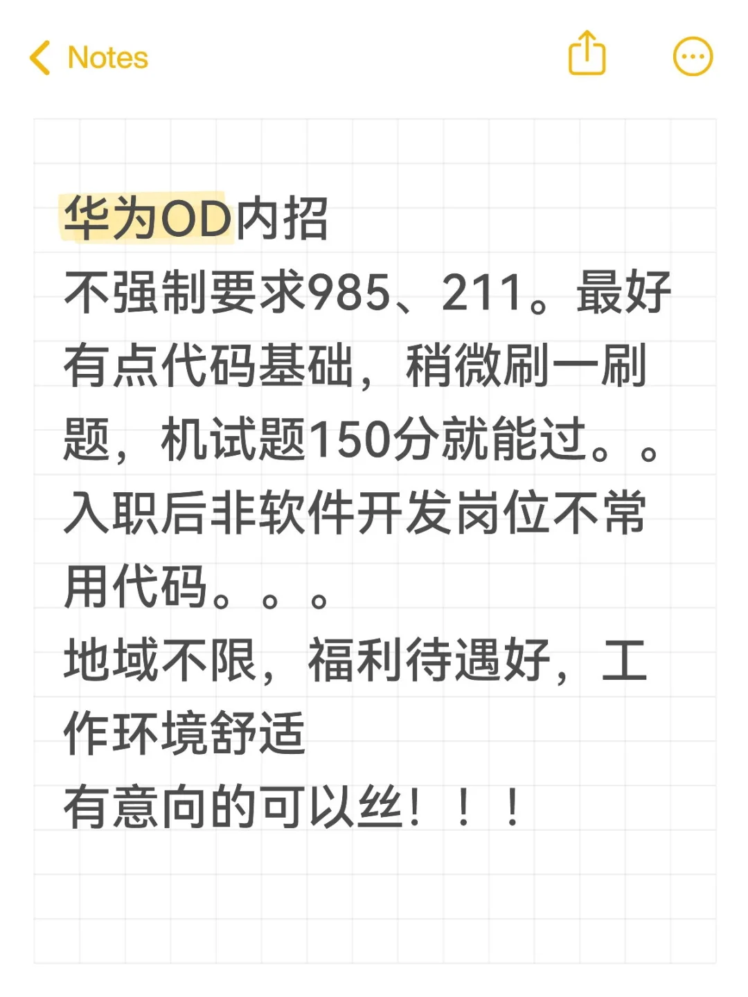 内推是找好工作最好的办法！！！