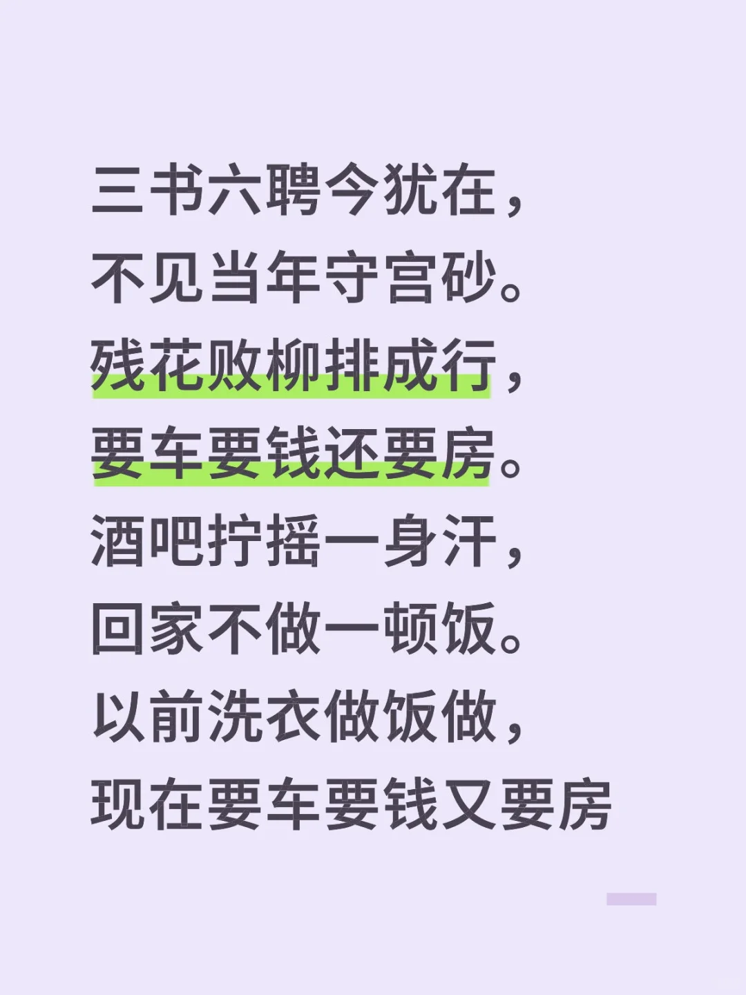 三书六聘今犹在，不见当年守宫砂。