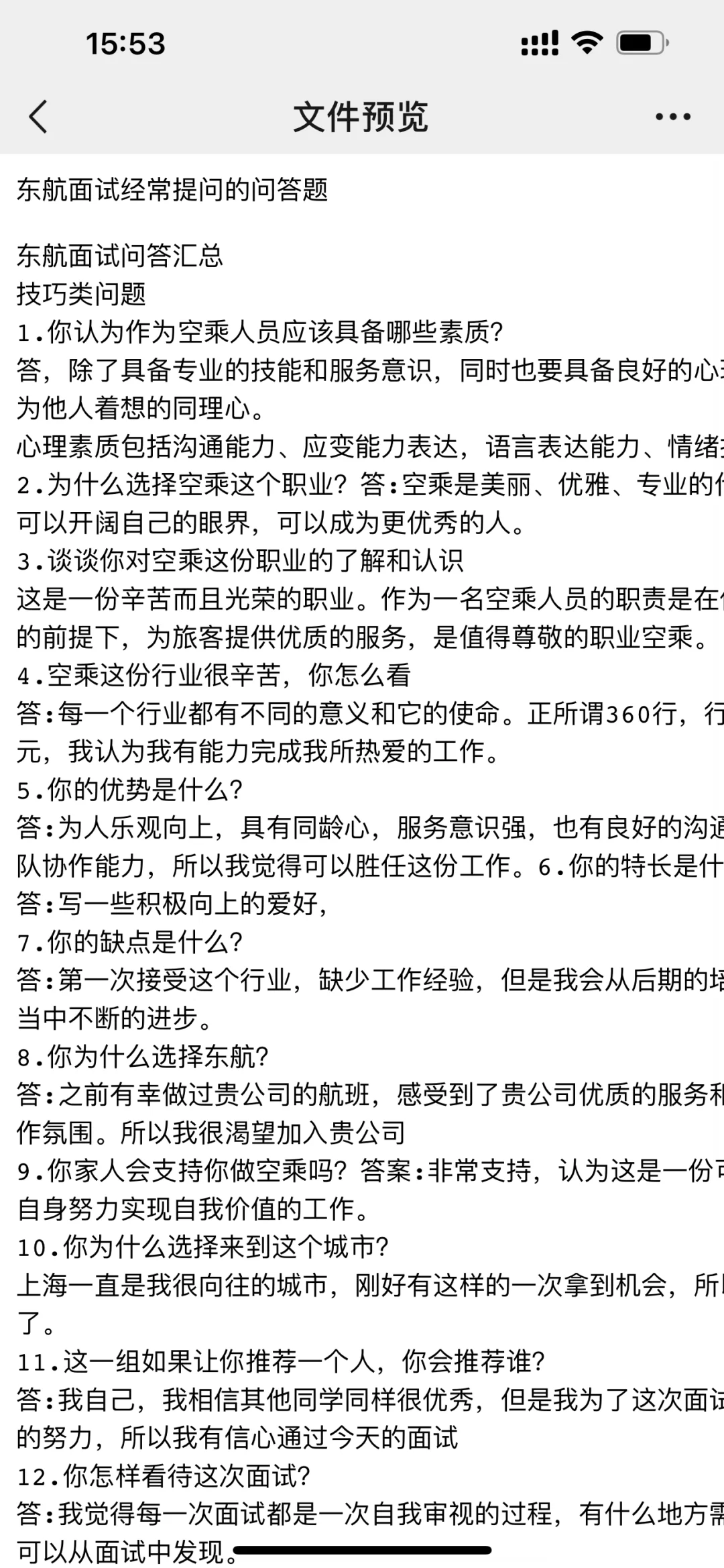 直面东航面试，不迷茫！