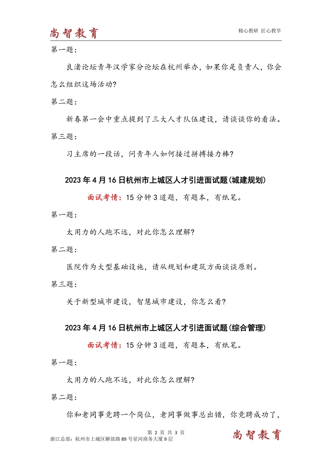 西湖人才引进💢线下笔试➕面试！