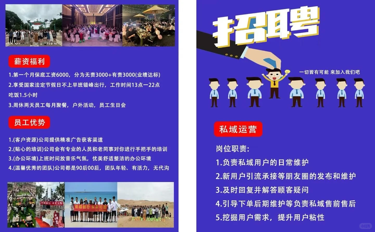招聘，有梦你就来