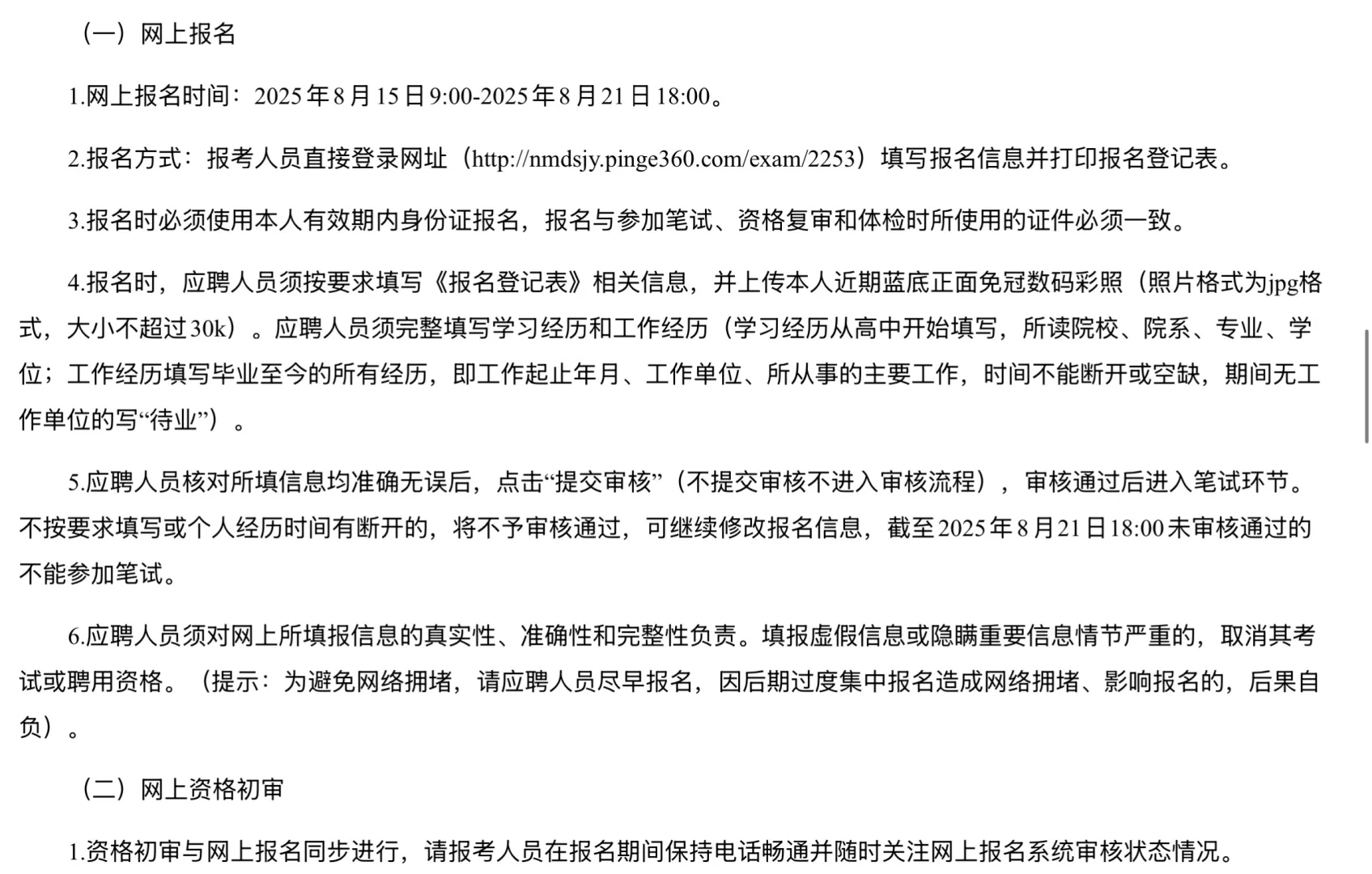 商都县公开补充招聘村党支部书记助理39人