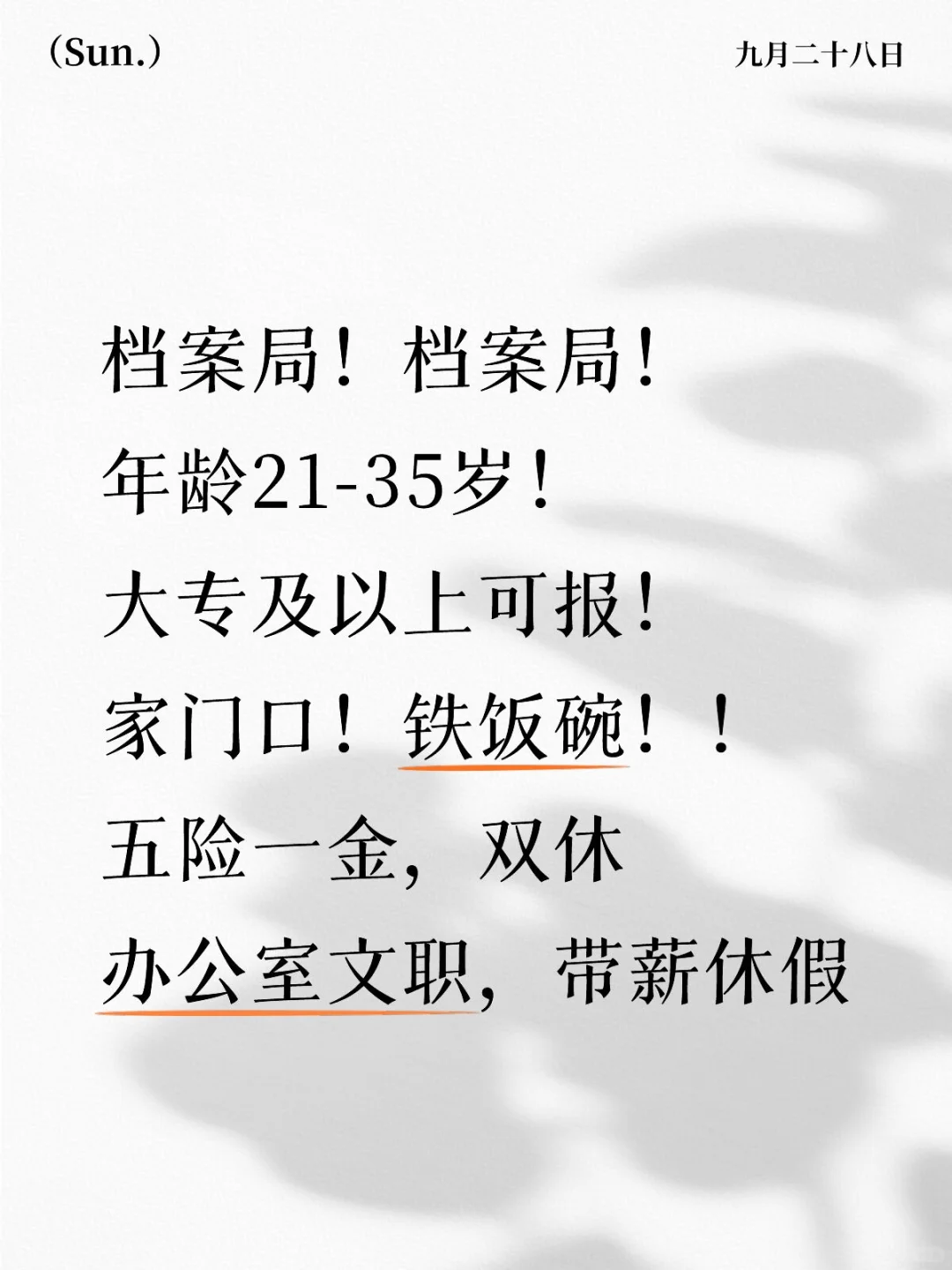 家门口铁饭碗！！大专可报！