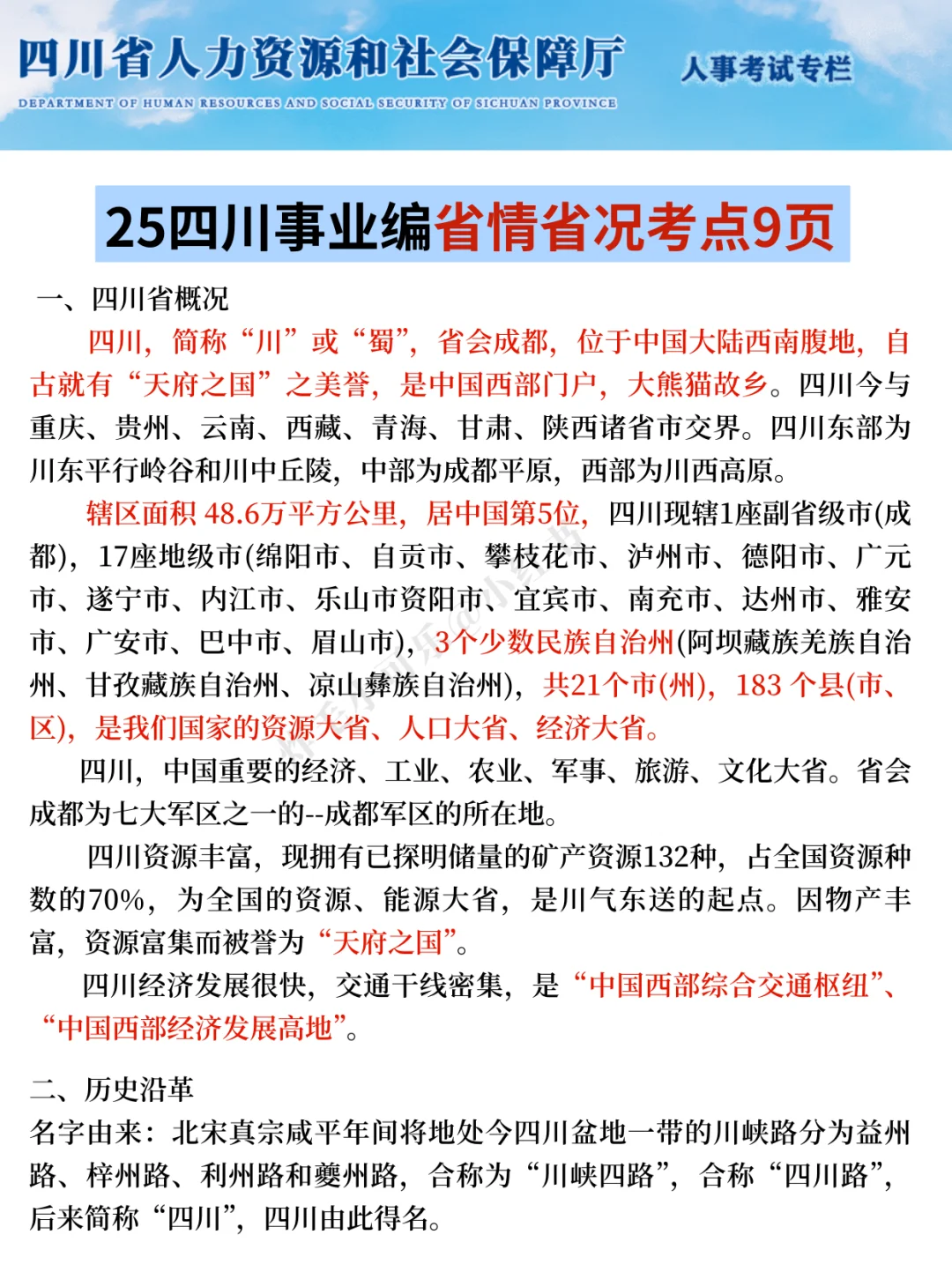 11.16四川事业编，会惩罚每个不看通知的懒人