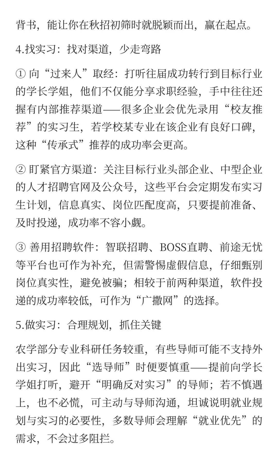 农业硕士就业之企业篇