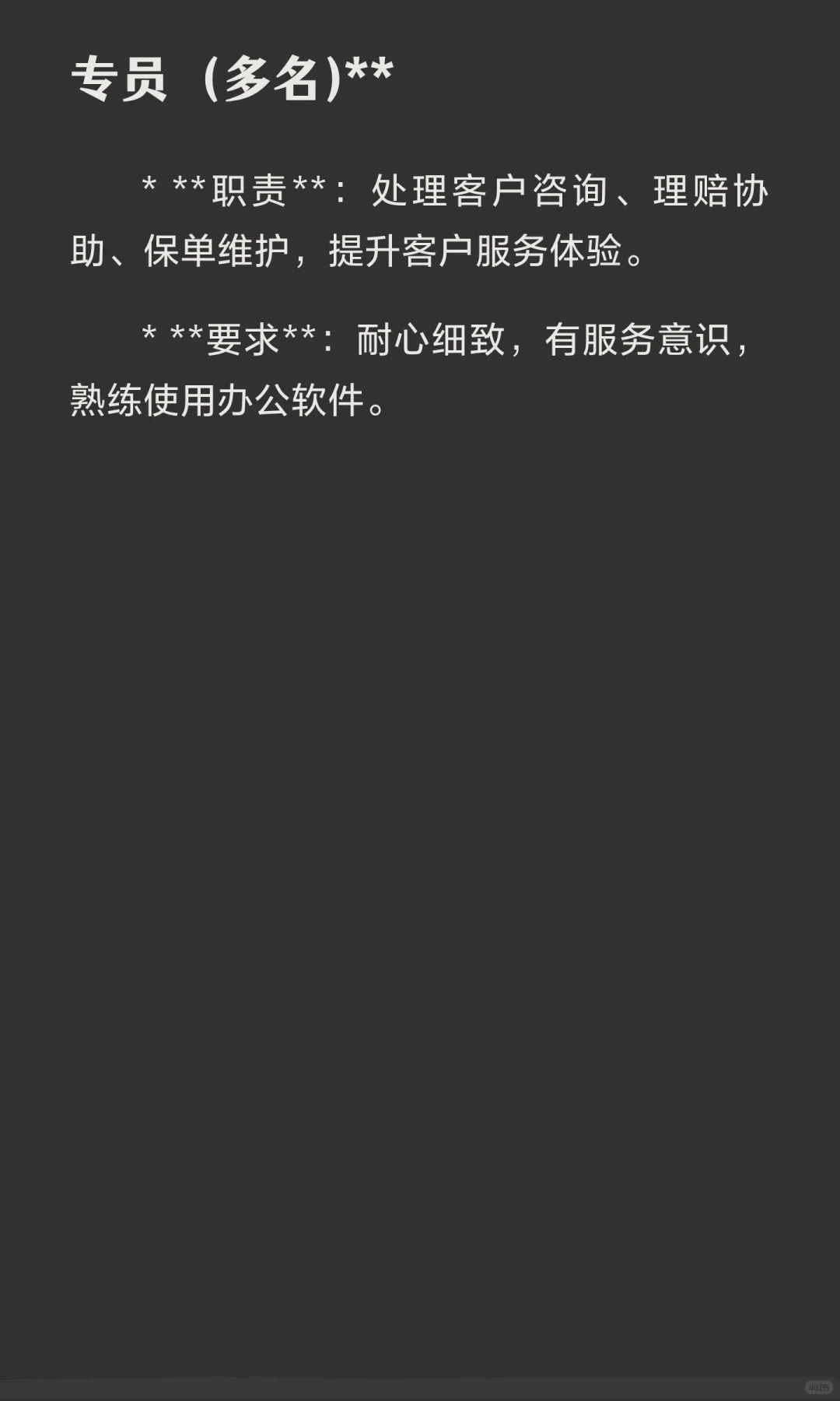 虚位以待 职等你来