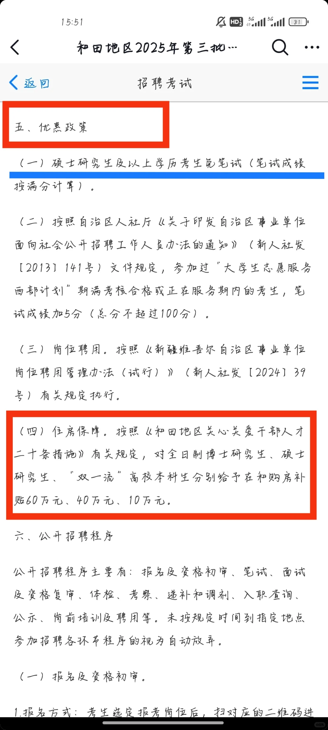 新疆和田招聘教师，硕士免笔试！