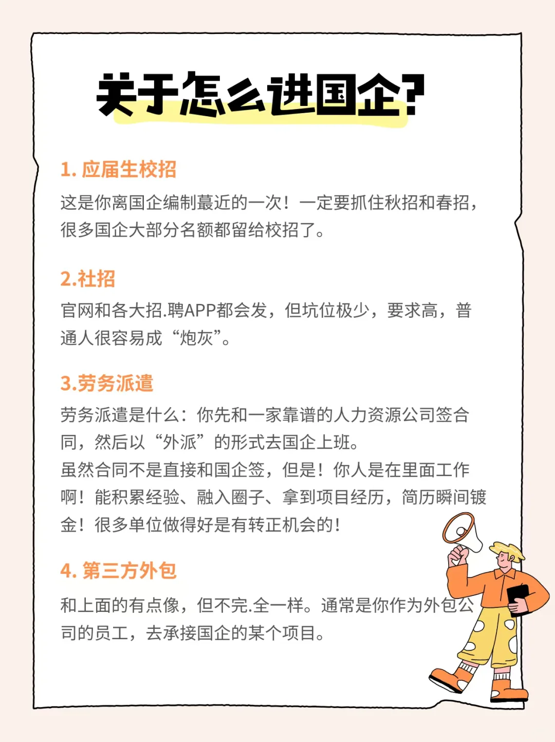 果然，还有人不知道进国企的野路子...
