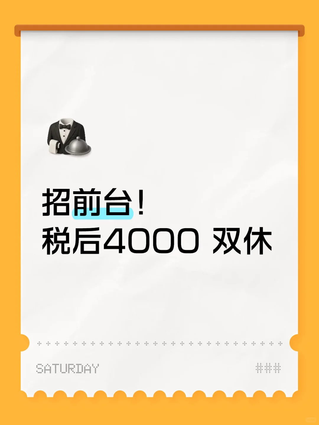成都招前台！！
