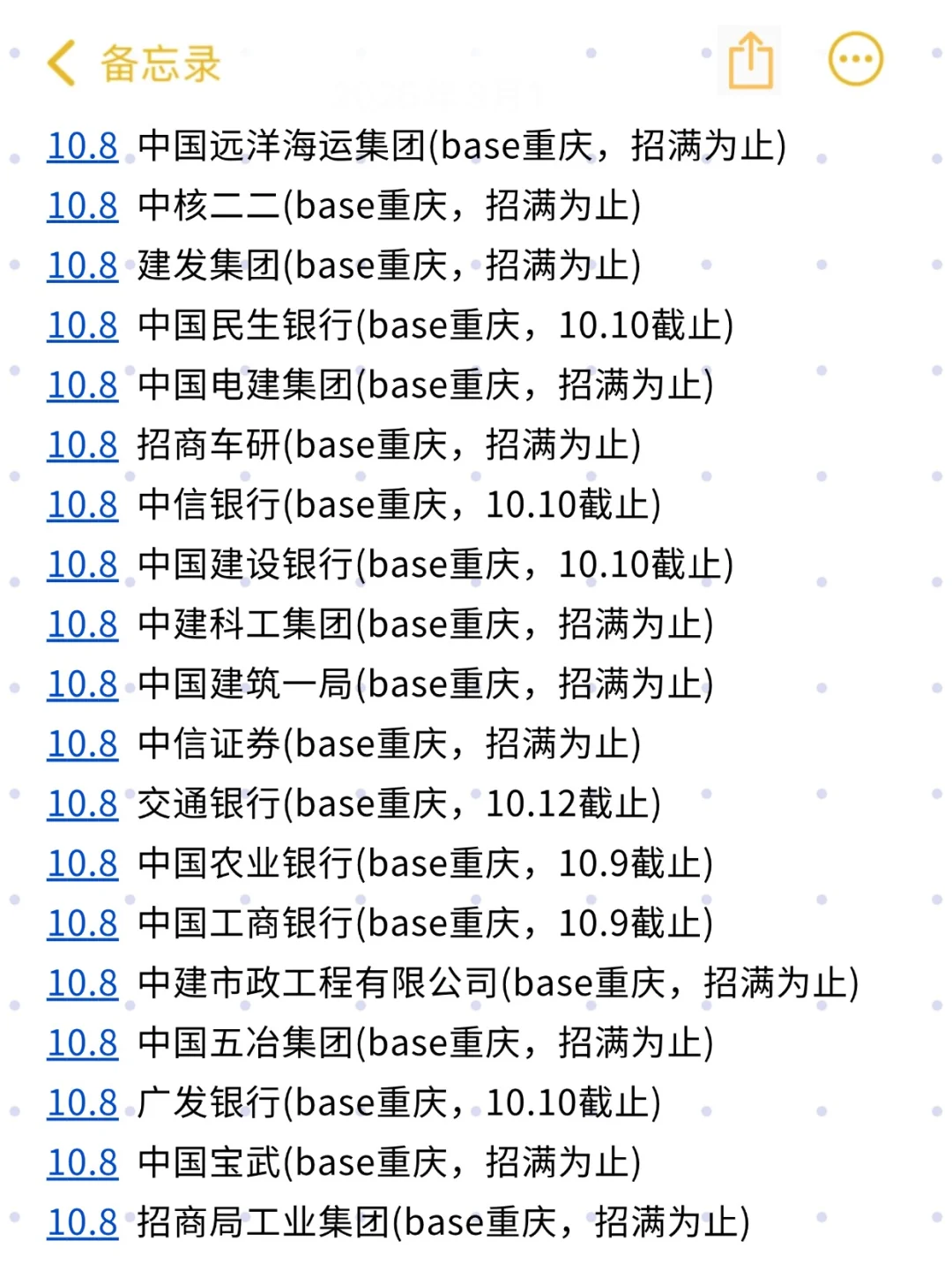 10月8日 请继续投重庆校招😋！