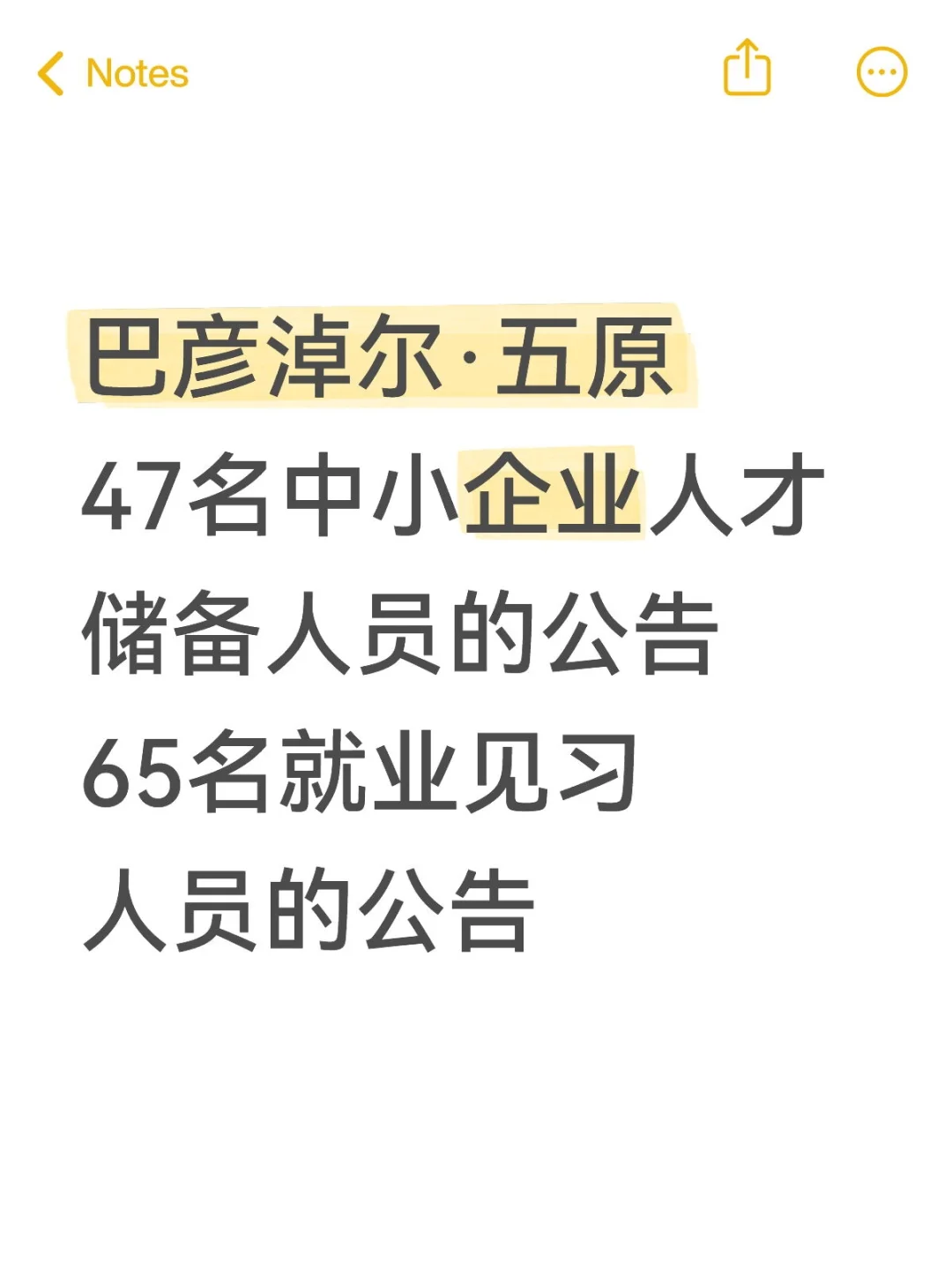 巴彦淖尔五原