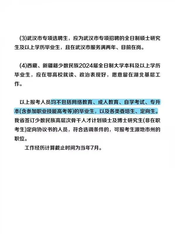 选聘生🔥选调生的区别 ‼️