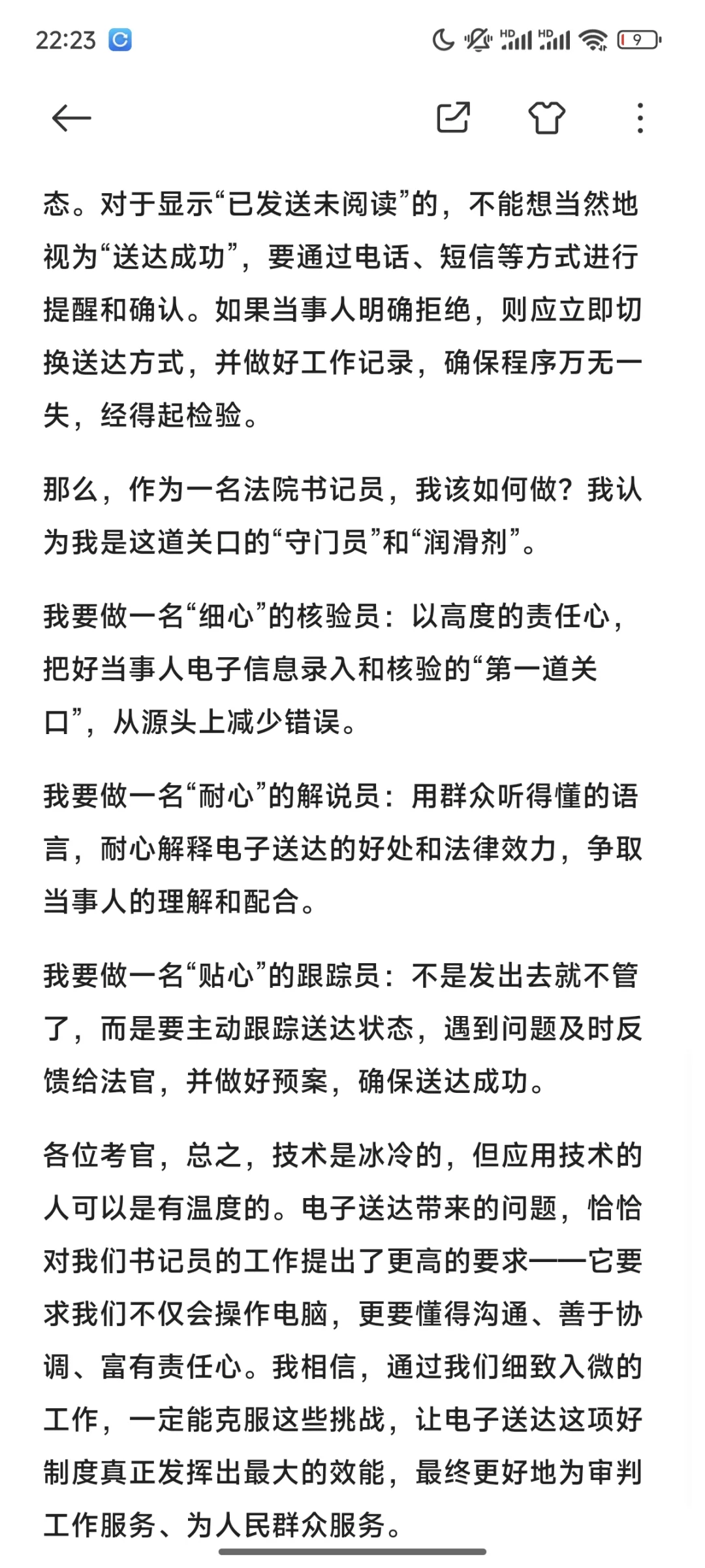福建省法院书记员面试真题及解析