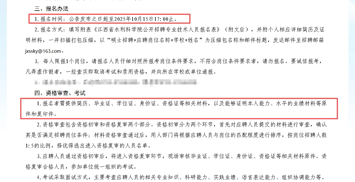 江西省水利科学院招4名专业技术人员！