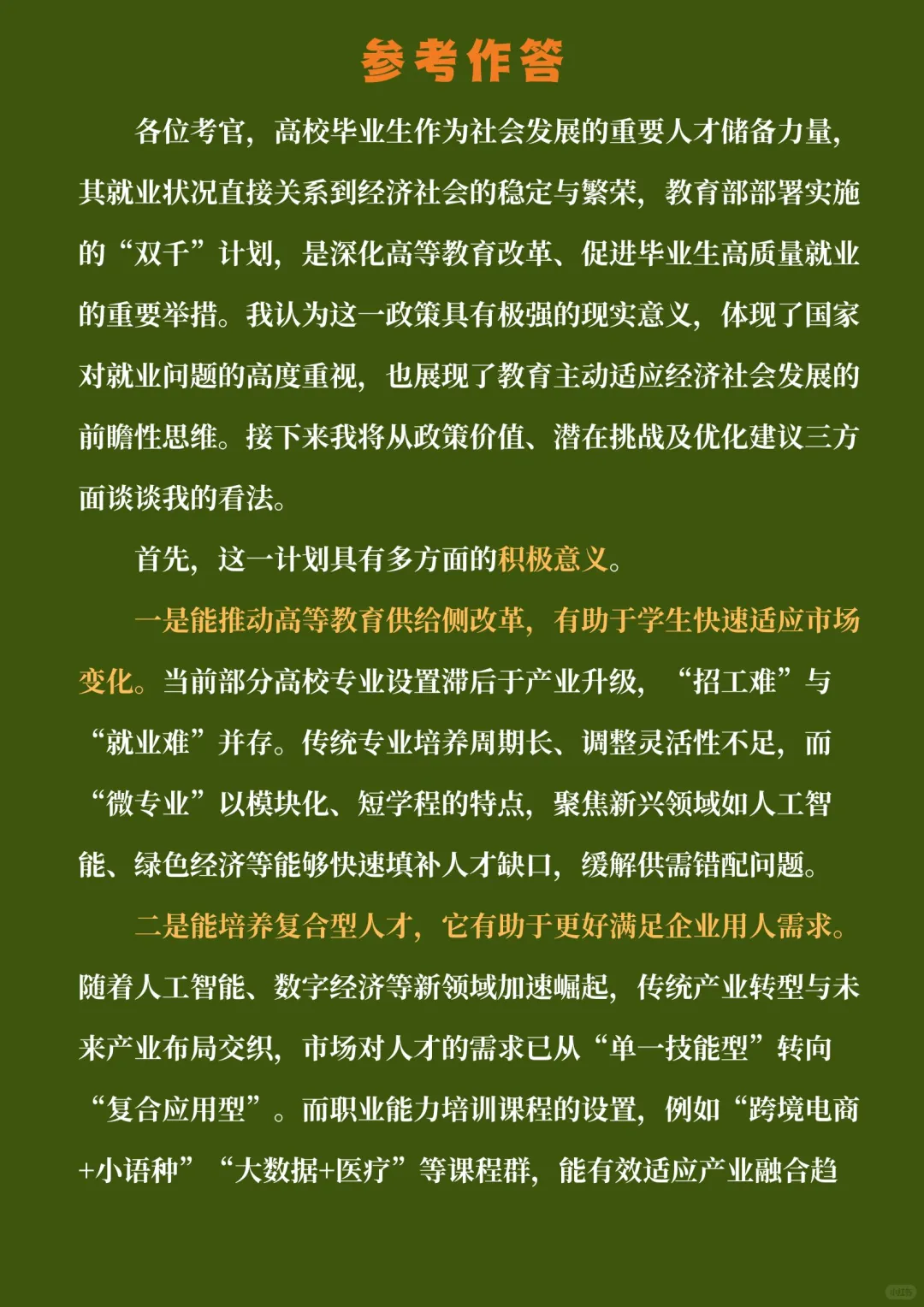 面试热点：“双千”计划