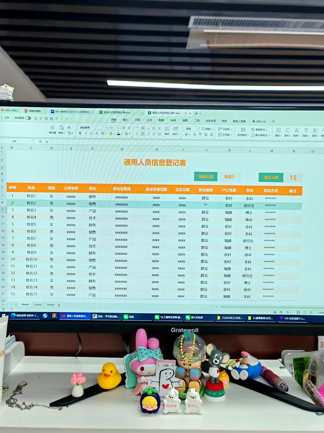 社区居民信息登记，这样做真的🐮！