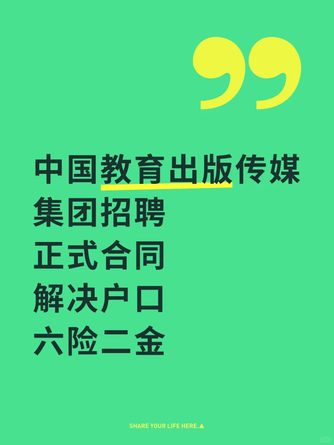 中国教育出版传媒集团招聘，有想来的嘛？