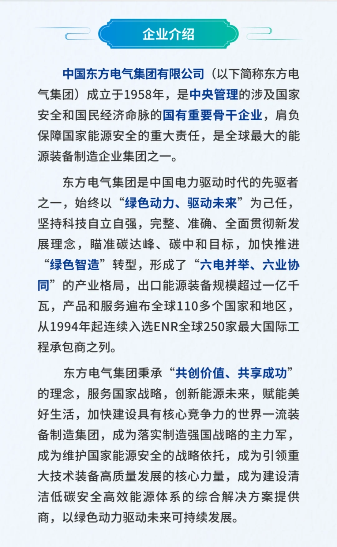外语类｜中国东方电气集团2026校园招聘