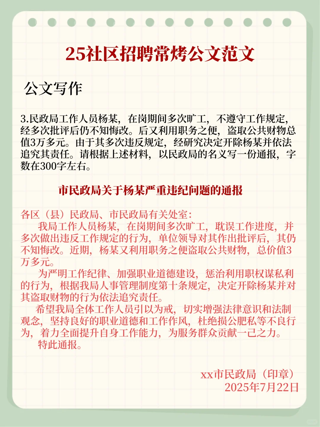 2025社区招聘公文写作模板，能帮一个是一个