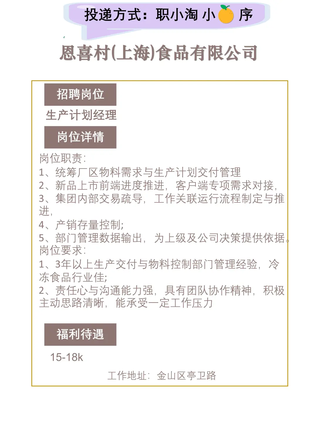 上海今日岗位推荐2025.9.30第二弹