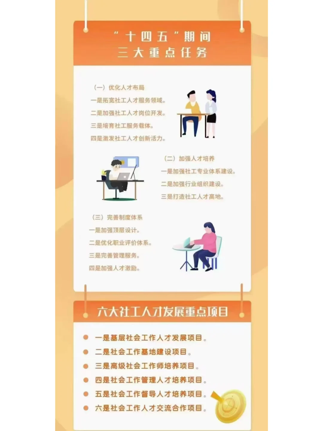 喜大普奔 社工终于要熬出头了