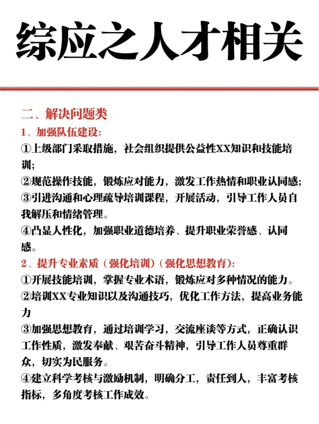 综A之人才相关的表述