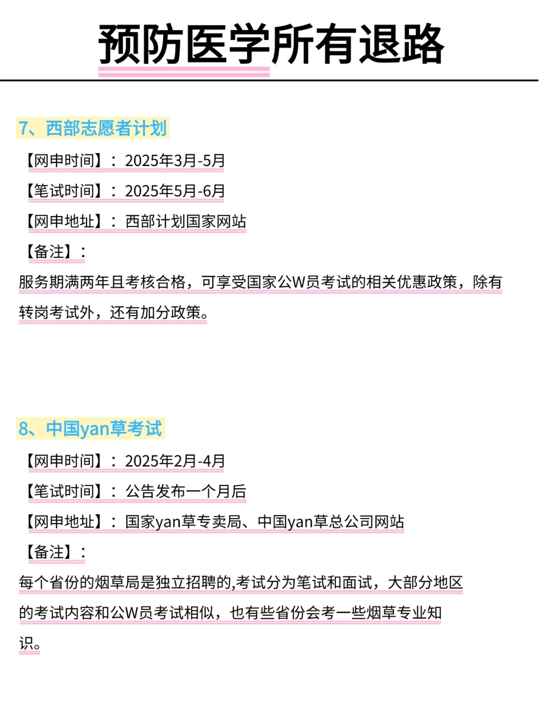 属于预防医学所有退路！
