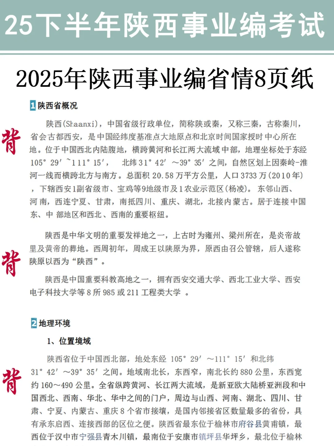 别裸考！周六陕西事业编3h够了，保底85分