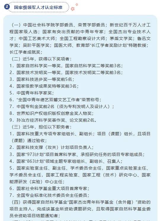 广东深圳市高层次人才认定分类目录