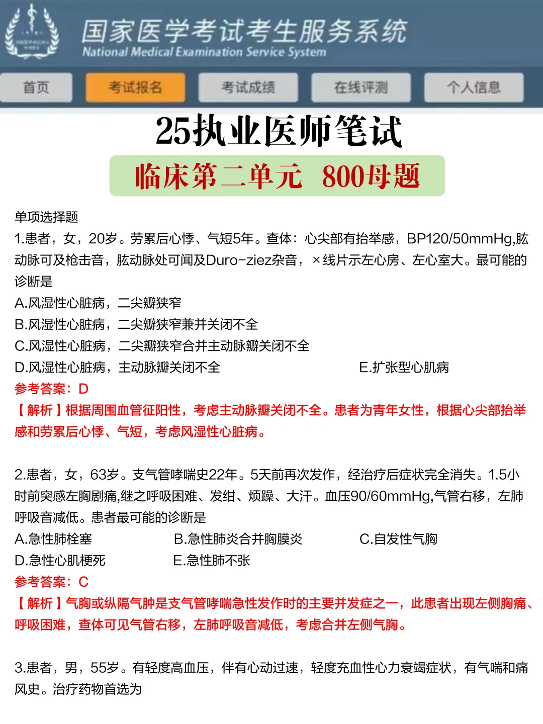 临床执业医笔试(二试)第一批淘汰者已出现！